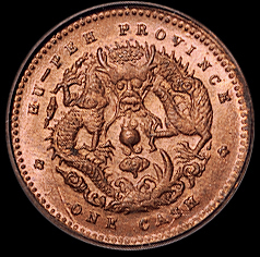 1906年湖北省造光绪元宝一文铜币一枚，PCGS MS65RB