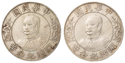 1912年黎元洪像无帽开国纪念壹圆银币二枚，原色，近未使用品