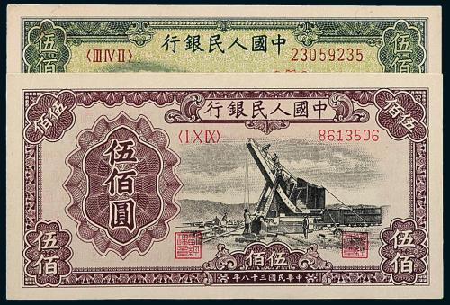 一版币伍佰圆起重机/收割机各1枚