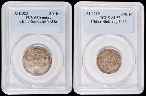1899年喀什光绪银圆贰钱银币一枚，PCGS AU53；1904年迪化光绪银圆叁钱一枚，PCGS Genuine，原包浆，完全未使用品