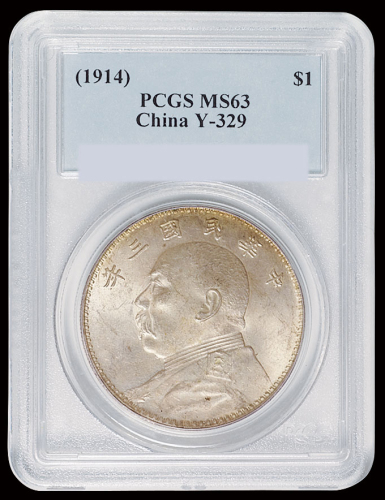 民国三年袁世凯像壹圆银币一枚，PCGS MS63