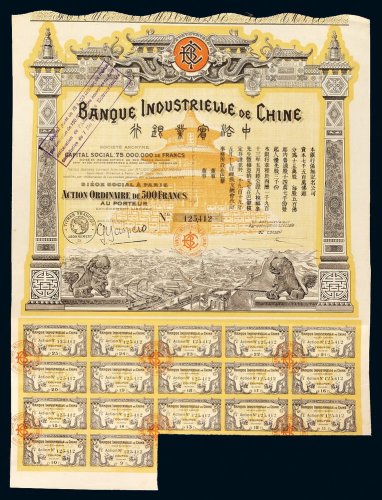 1913年中法实业银行伍百法郎股票一枚，附息票，八八成新