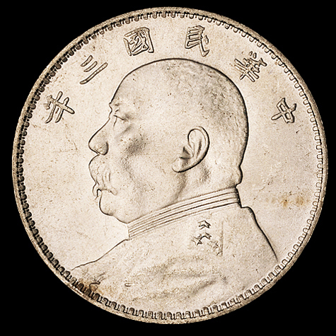 民国三年袁世凯像壹圆银币一枚，三角“圆”，粉光，完全未使用品