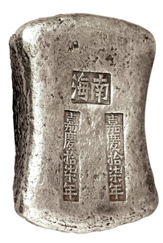 清代广东“嘉庆十七年 南海 嘉庆十七年”三戳记砝码锭一枚