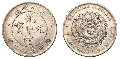 1898年四川省造光绪元宝库平七钱二分银币一枚