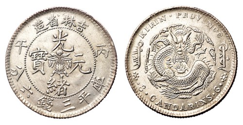 1906年丙午吉林省造光绪元宝中心花篮库平三钱六分银币一枚