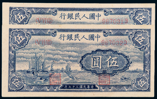 一版币伍圆帆船2枚连号