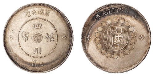 1912年军政府造四川银币伍角一枚