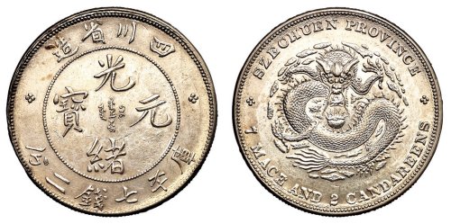 1898年四川省造光绪元宝库平七钱二分银币一枚