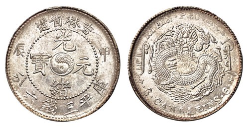 1904年甲辰吉林省造光绪元宝库平三钱六分银币一枚