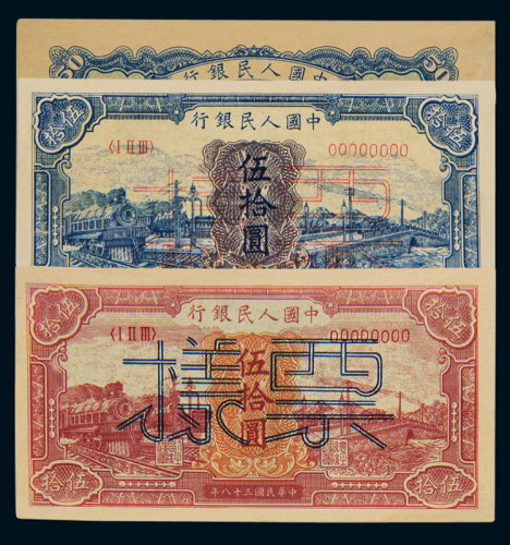1949年第一版人民币伍拾圆“红火车”正、反单面样票各一  枚，局部有揭薄；“蓝火车”双面样票一枚，底边小修，八五成新