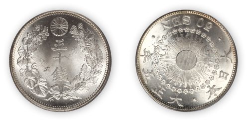 日本大正五年五十钱一枚，PCGS MS65