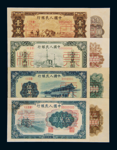 1949至1950年第一版人民币壹万圆“双马耕地”、“军舰”，伍万圆“新华网”、“收割机”正反单面样票各一枚，计四种八枚，九成至九五成新
