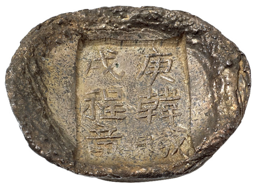 陕西“庚戌 韩城 程章”四两槽锭一枚，重量：129.9克，原包浆，上品