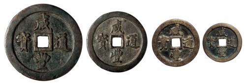 清代宝福局“咸丰通宝”当一十、当二十、当五十、当百各一枚