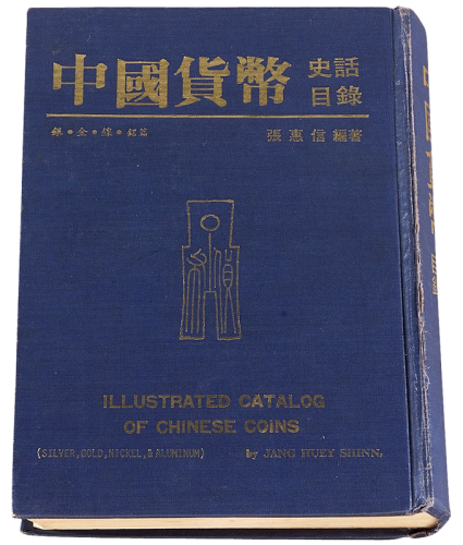 1982年版张惠信著《中国货币史话目录-银·金·镍·铝篇》一册，全书560页，主要介绍近百年来中国各地所发行的机制货币，以金、银、镍、铝四种材质为主，附以黑白图片参照，颇具参考性价值