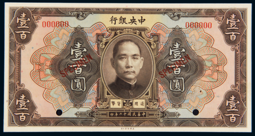 民国十二年中央银行美钞版银元券壹百圆样票一枚，加盖“SPECIMEN”字样并打孔，全新