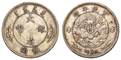 1910年宣统年造大清银币伍角样币一枚