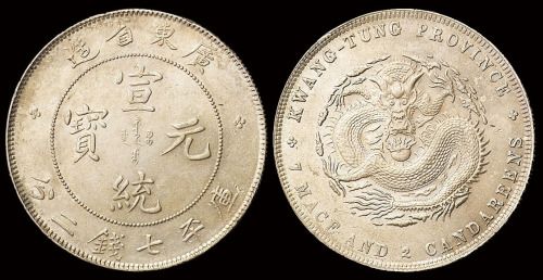 1909年广东省造宣统元宝库平七钱二分银币一枚，原光，龙鳞满打，完全未使用品