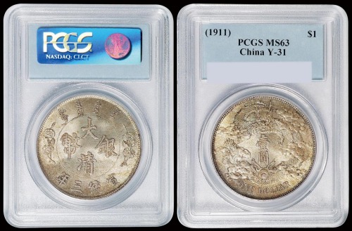 宣统三年大清银币壹圆一枚，PCGS MS63