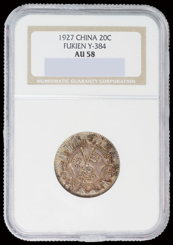 1927年福建革命军北伐胜利纪念贰毫银币一枚，NGC AU58