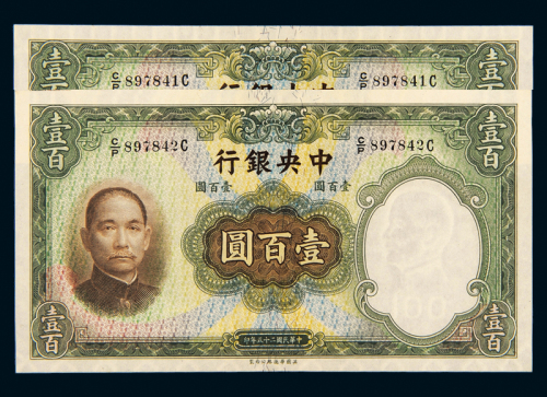 中央银行25年壹佰圆二枚
