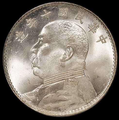民国十年袁世凯像壹圆银币一枚，PCGS MS64