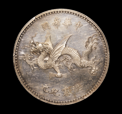 1916年袁世凯像中华帝国洪宪纪元飞龙银币一枚，ACCA AU58