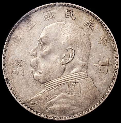 民国三年袁世凯像“甘肃”壹圆银币一枚，PCGS VF35