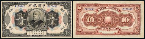 3年中国银行美钞版拾圆1枚