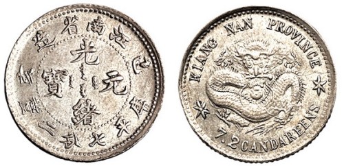 1899年己亥江南省造光绪元宝库平七分二厘银币一枚
