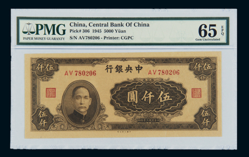 民国三十四年中央银行大业版法币券伍仟圆一枚，PMG EPQ65