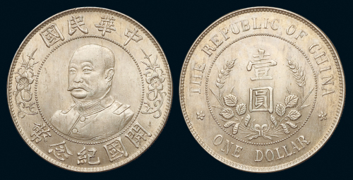1916年黎元洪像无帽开国纪念壹圆银币一枚，近未使用品