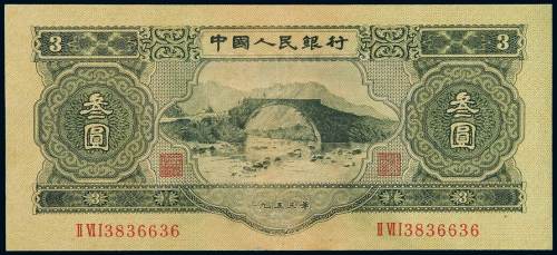1953年第二版人民币叁圆一枚，八成新