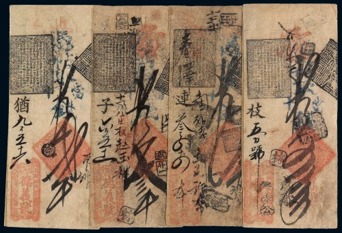 清代北京前门内前府胡同“德义号”凭帖取当十钱贰吊、叁吊、四吊、伍吊钱票各一枚