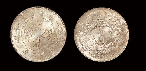 宣三大清银币壹圆UNC Details