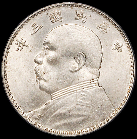 民国三年袁世凯像壹圆银币二枚，均三角“圆”版，PCGS Genuine、MS62