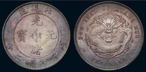光绪三十四年北洋造光绪元宝库平七钱二分银币一枚，直径：39毫米，“34”艺术字“卷3旗4”版，通体呈蓝紫色包浆，版底无伤，龙鳞完美，状态极佳，此版式如此品相罕见，完全未使用品