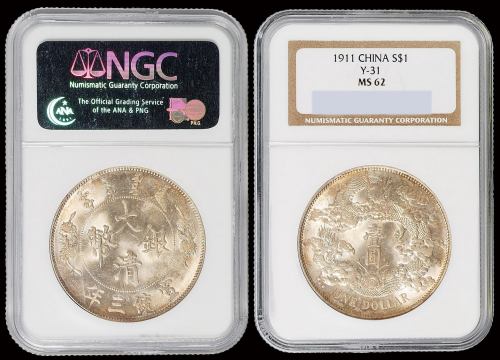 宣统三年大清银币壹圆一枚，NGC MS62
