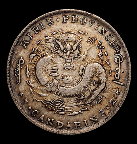 1898年无纪年吉林省造光绪元宝库平七钱二分银币一枚，原味老包浆，极美品