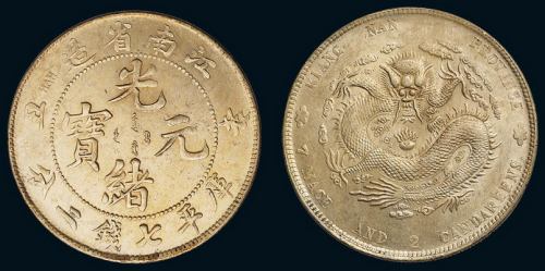 1901年辛丑江南省造光绪元宝库平七钱二分银币一枚，品相难得，完全未使用品