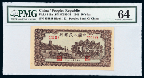 一版币20元六和塔UNC64