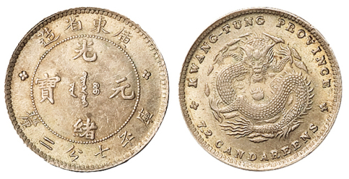 1891年广东省造光绪元宝库平七分二厘银币一枚，原味包浆，完全未使用品