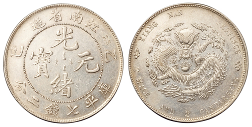 1905年乙巳江南省造光绪元宝库平七钱二分银币一枚，背甲辰龙，近未使用品