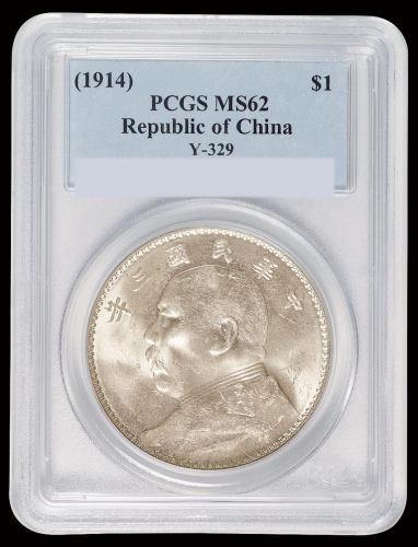 民国三年袁世凯像壹圆银币一枚，三角“圆”，PCGS MS62