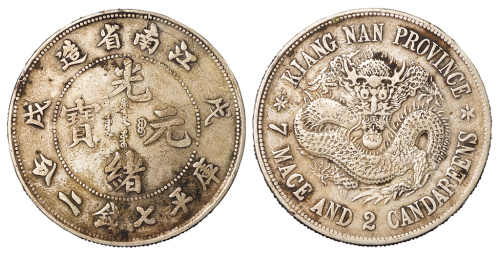 1898年戊戌江南省造光绪元宝库平七钱二分银币一枚，“珍珠龙”版式，原味包浆，极美至近未使用品