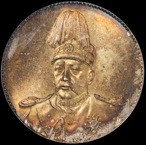 1914年袁世凯像共和纪念壹圆银币一枚，彩色氧化，品相极佳，PCGS MS64