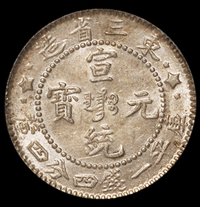 1909年东三省造宣统元宝库平一钱四分四厘银币二枚，版式不同，品相均佳，PCGS MS64、MS62