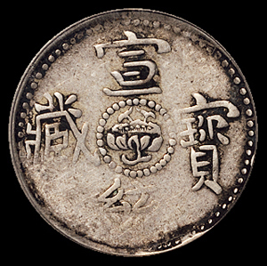 1910年西藏宣统宝藏二钱银币一枚，PCGS F12