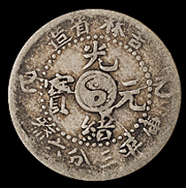 1902年壬寅、1905年乙巳吉林省造光绪元宝库平三分六厘银币各一枚，品种稀少，极美品